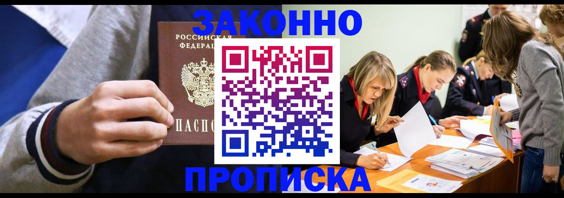 прописка законно в Лесозаводске